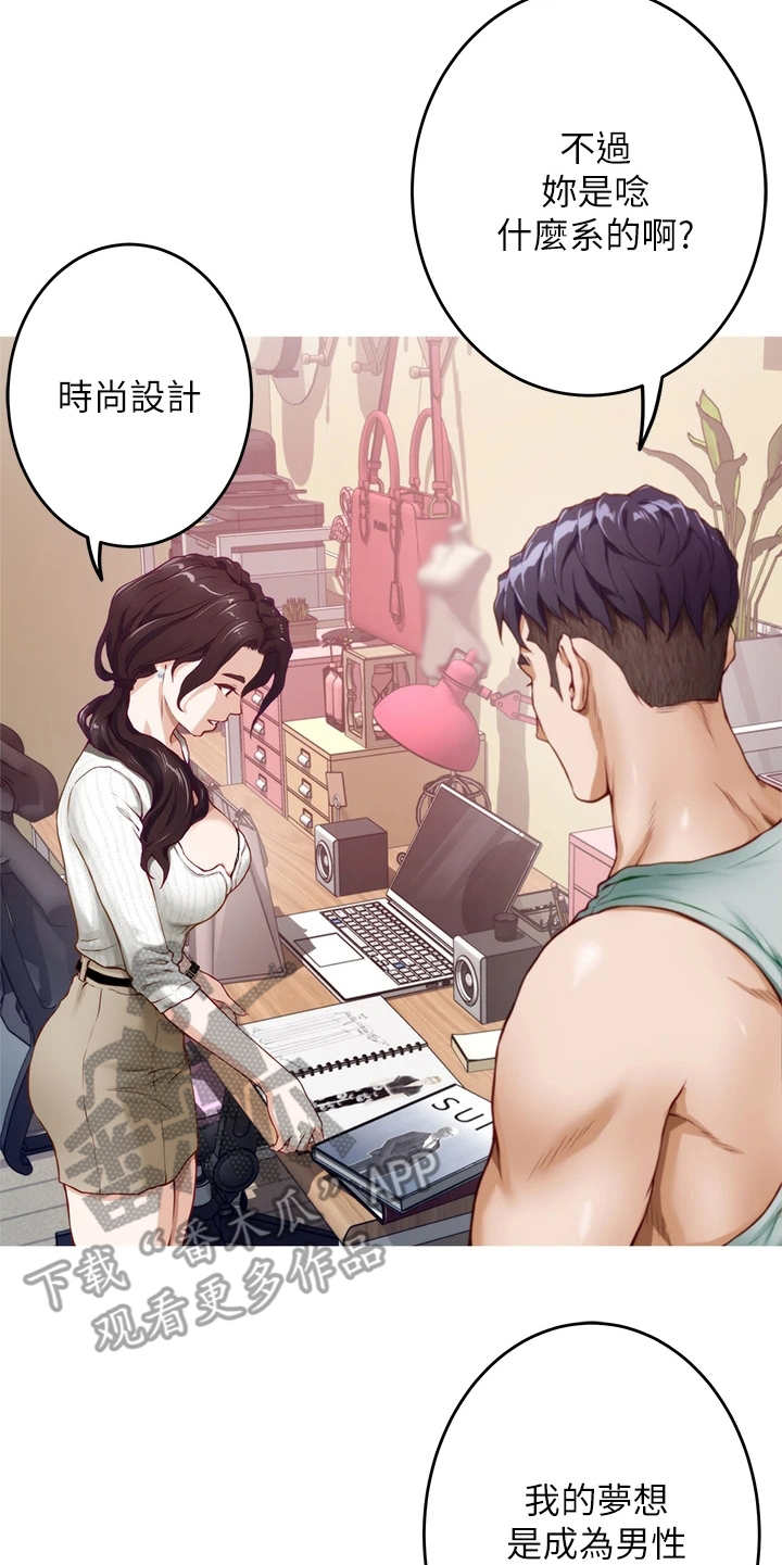 抚平毛躁漫画,第6章：尴尬3图