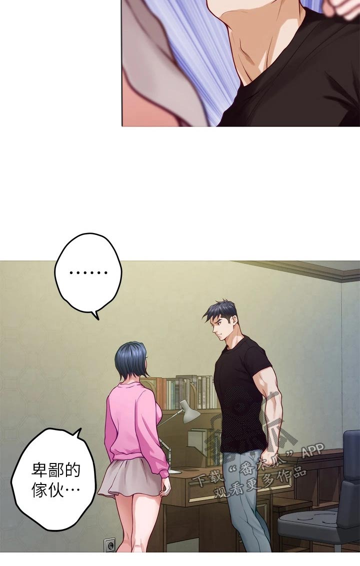 抚平伤痛漫画,第66章：不要你管4图