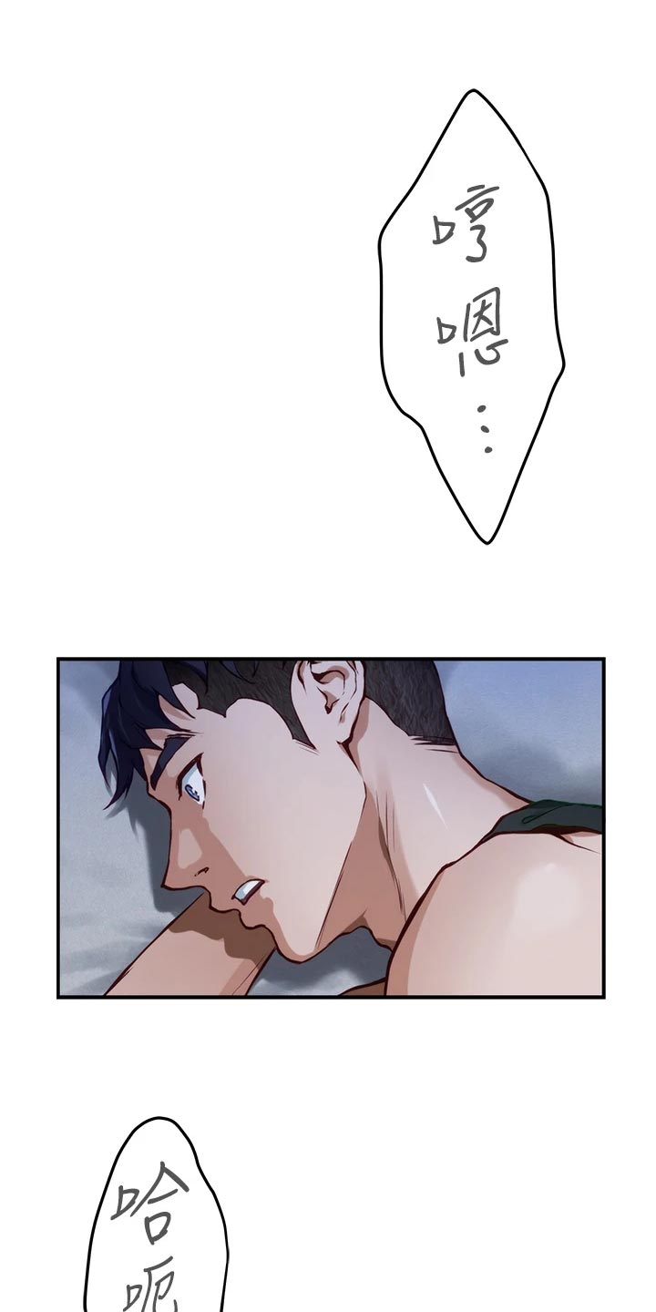 抚平伤痛下一句漫画,第36章：担心4图