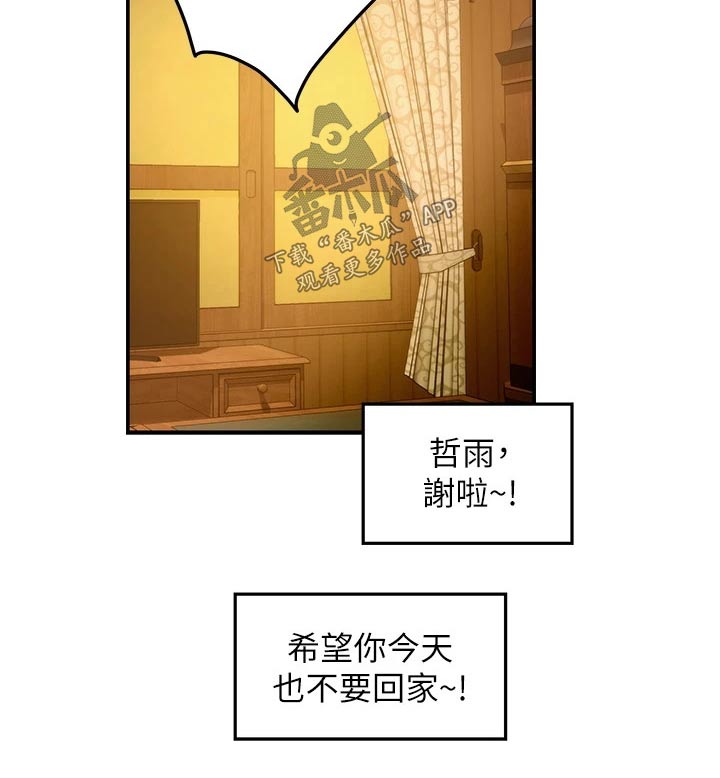 抚平毛躁漫画,第71章：继续喝3图
