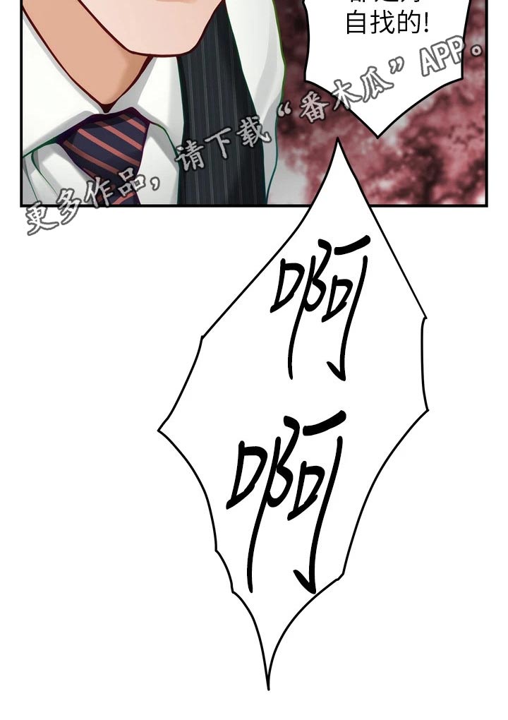 抚平伤痛漫画,第81章：不能结婚3图