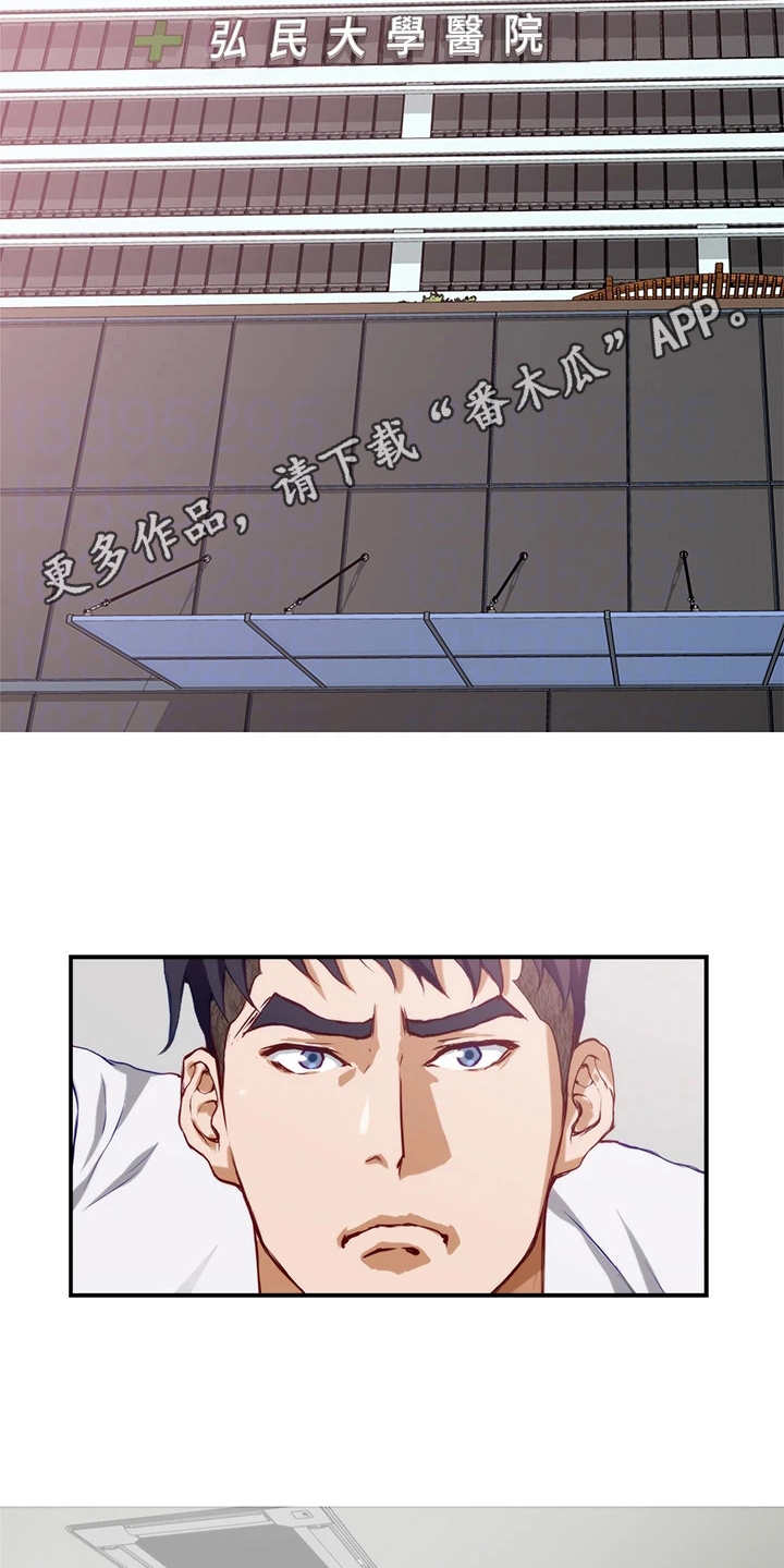 抚平天下不平事漫画,第11章：不愉快1图