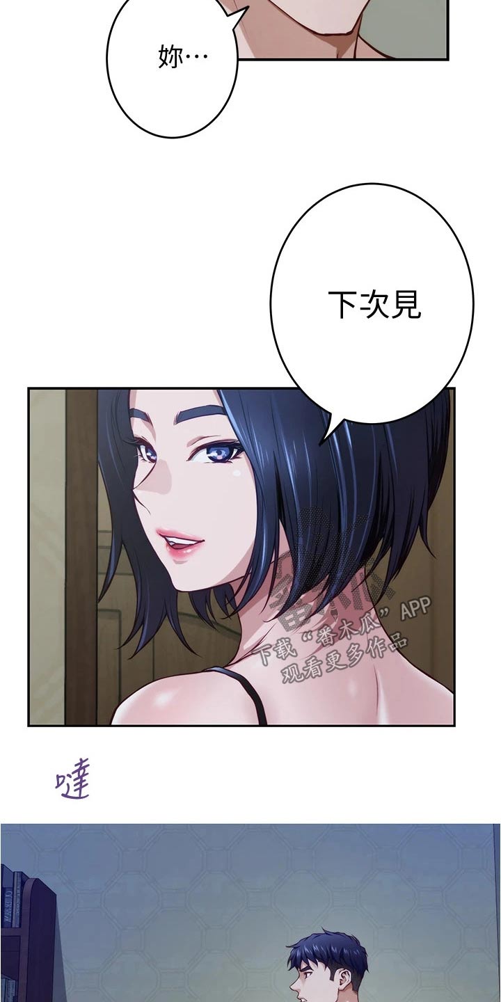 抚平伤痛经典句子漫画,第22章：帮忙1图