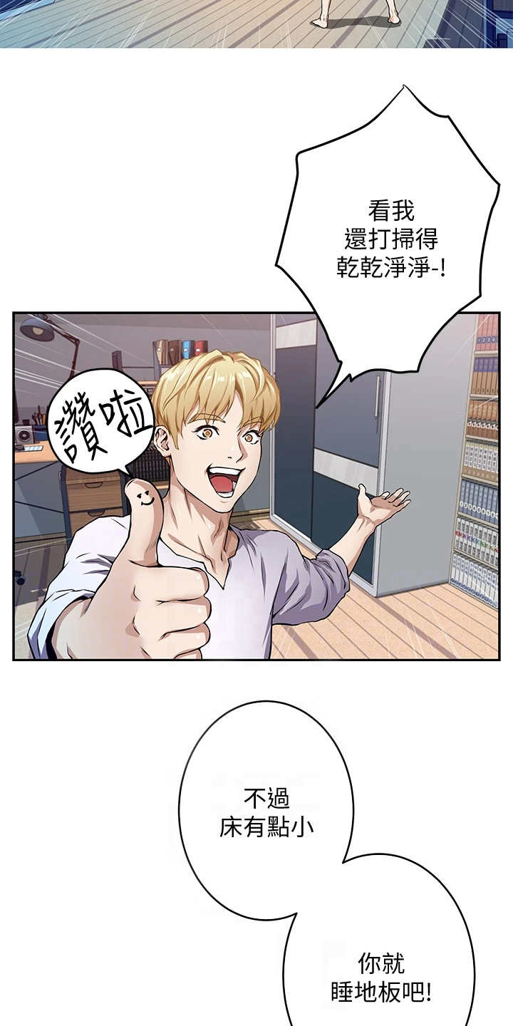 抚平毛躁漫画,第4章：出事了2图