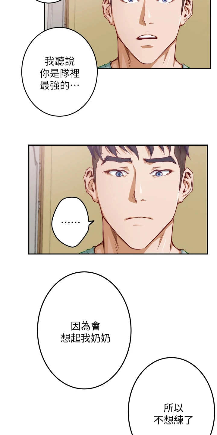 抚平伤痕歌曲推荐漫画,第6章：尴尬2图