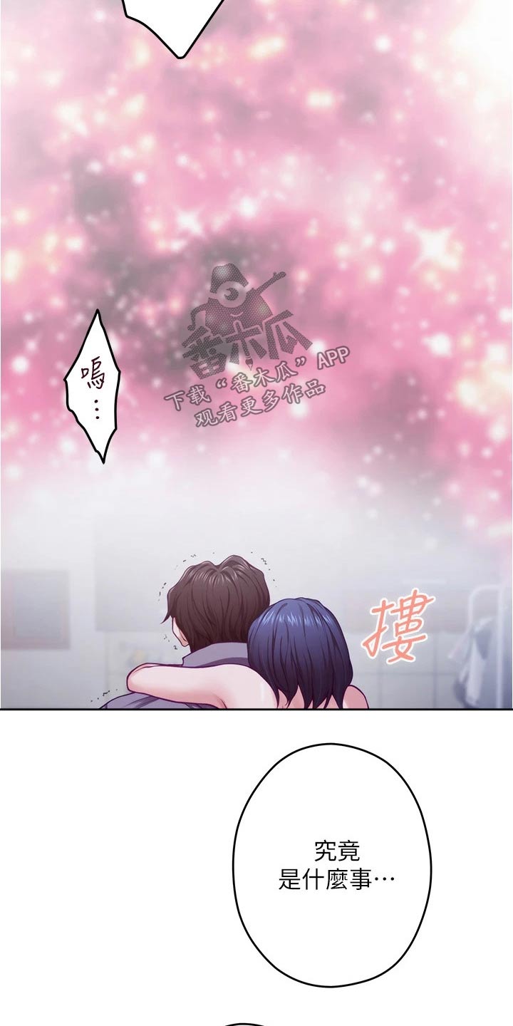 抚平受伤的心灵漫画,第24章：不安2图