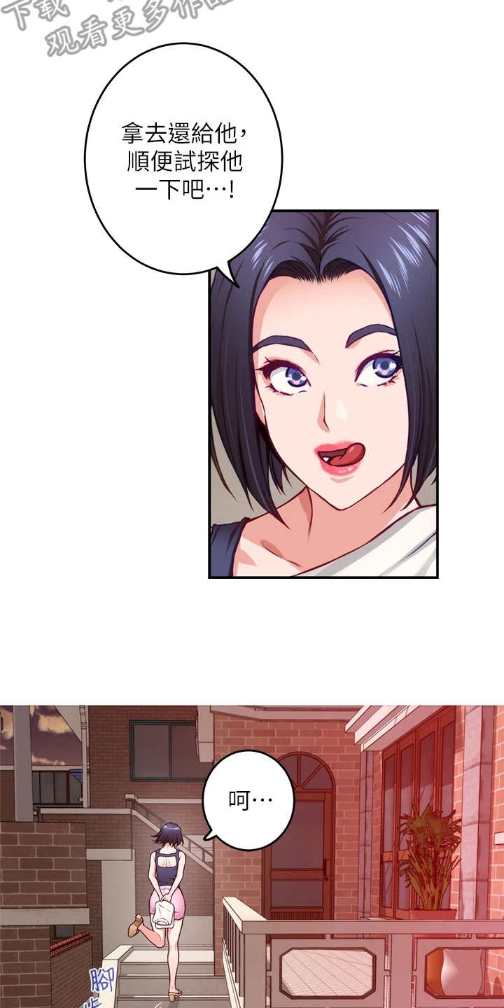 抚平伤痛下一句漫画,第17章：偶遇3图