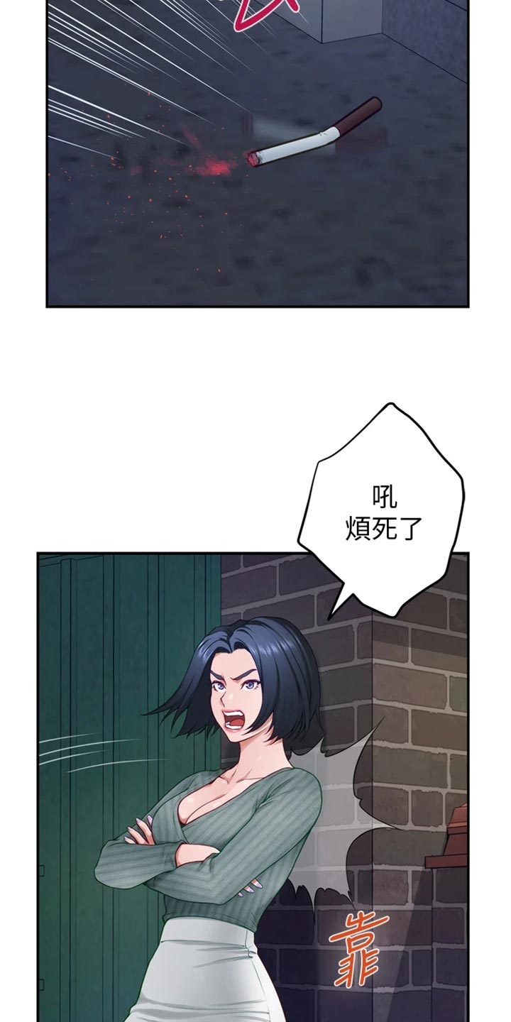 抚平伤痛漫画,第33章：讨人厌1图