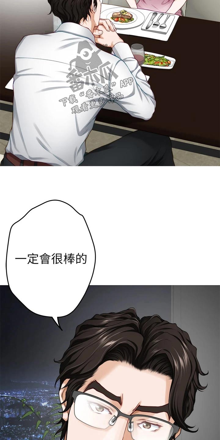 抚平伤痛下一句漫画,第60章：我该怎么办3图