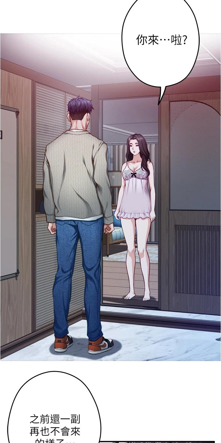 抚平笔漫画,第23章：代价2图