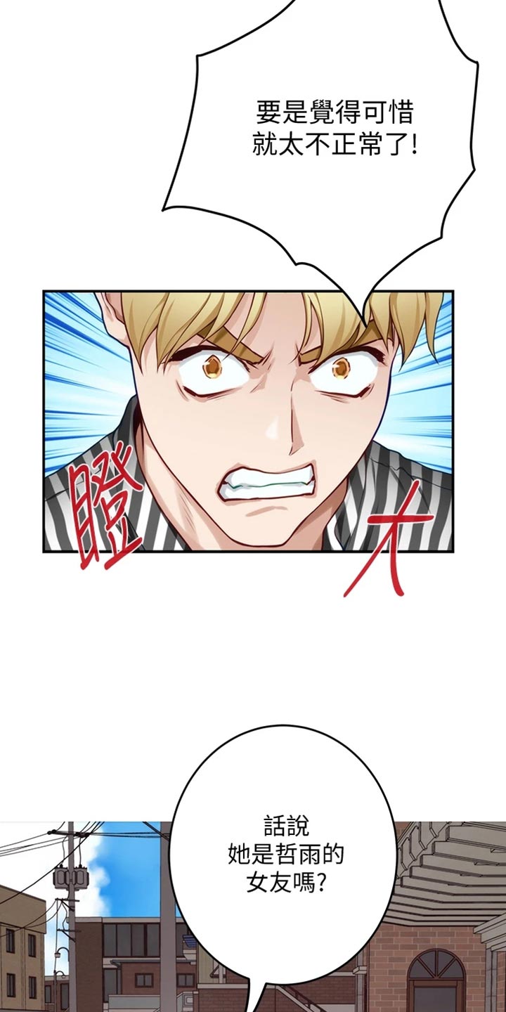 抚平伤痛漫画,第32章：打击4图