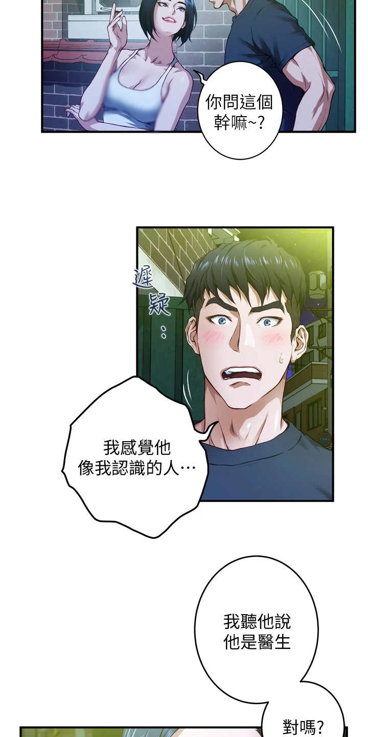 抚平伤痛漫画,第14章：训斥4图