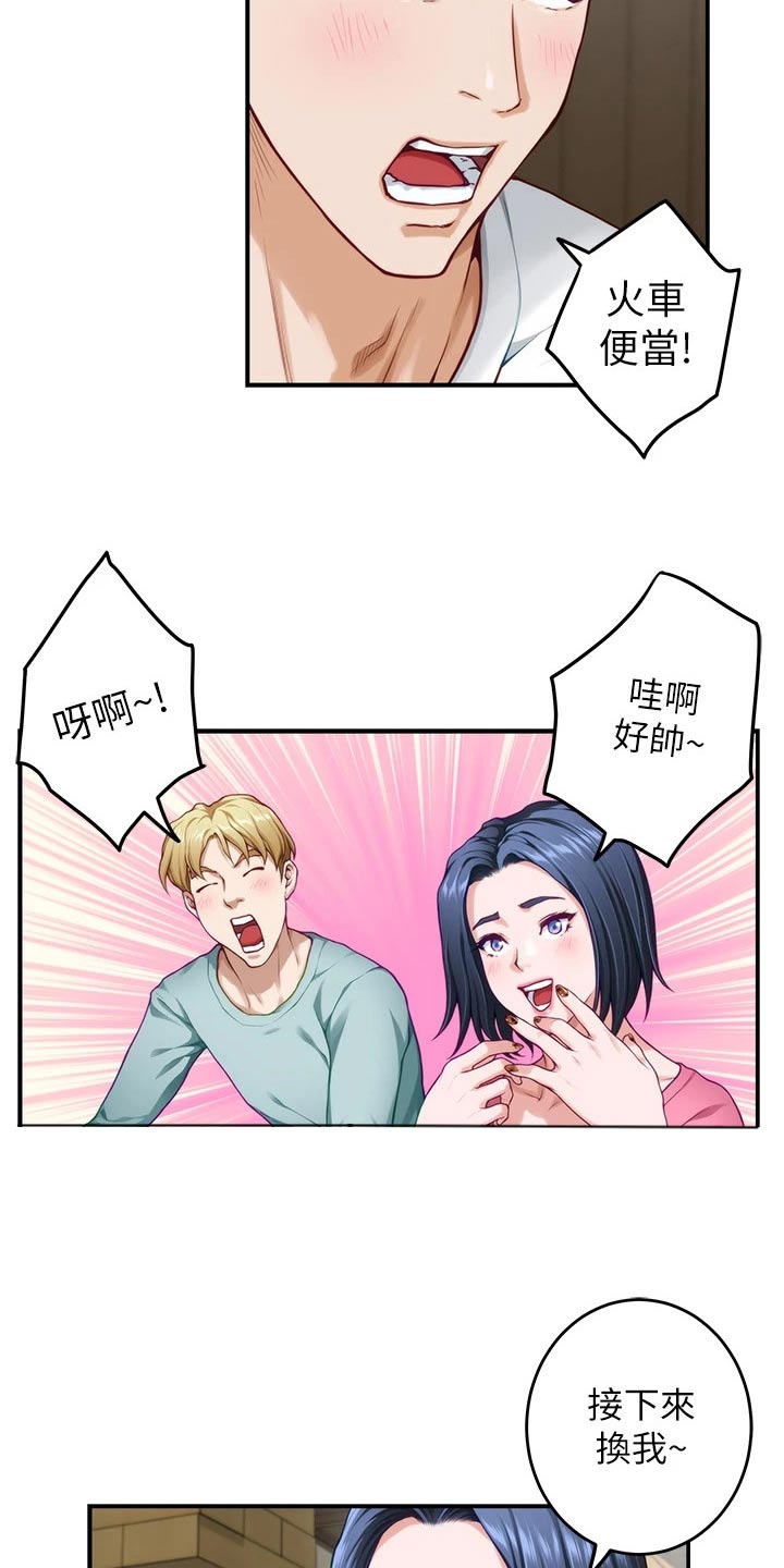 抚顺漫画,第45章：游戏5图