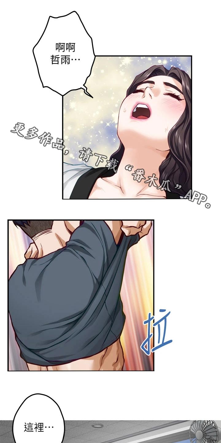 抚平创伤是什么意思漫画,第50章：接下来1图