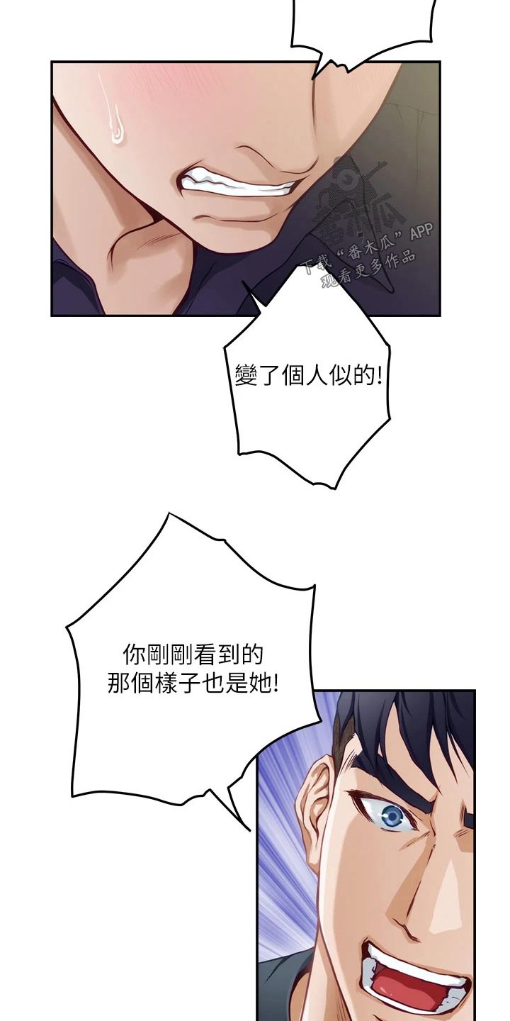 抚平伤痛漫画,第78章：混蛋4图