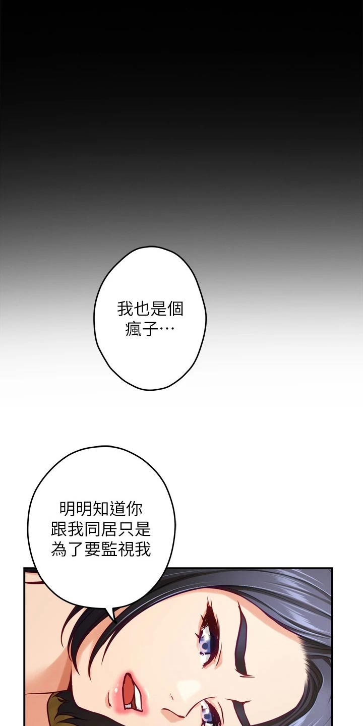 抚平伤痛漫画,第70章：同居3图