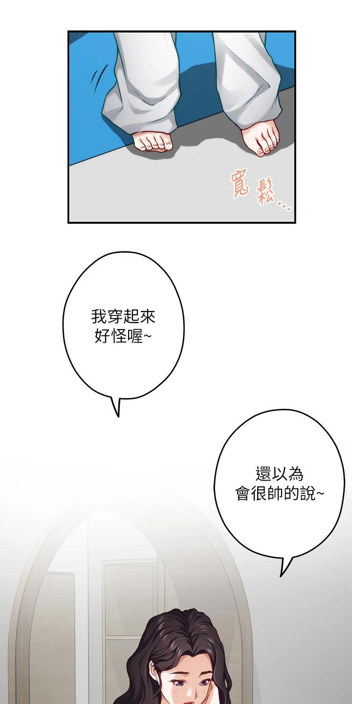 抚平伤痛漫画,第49章：教学4图