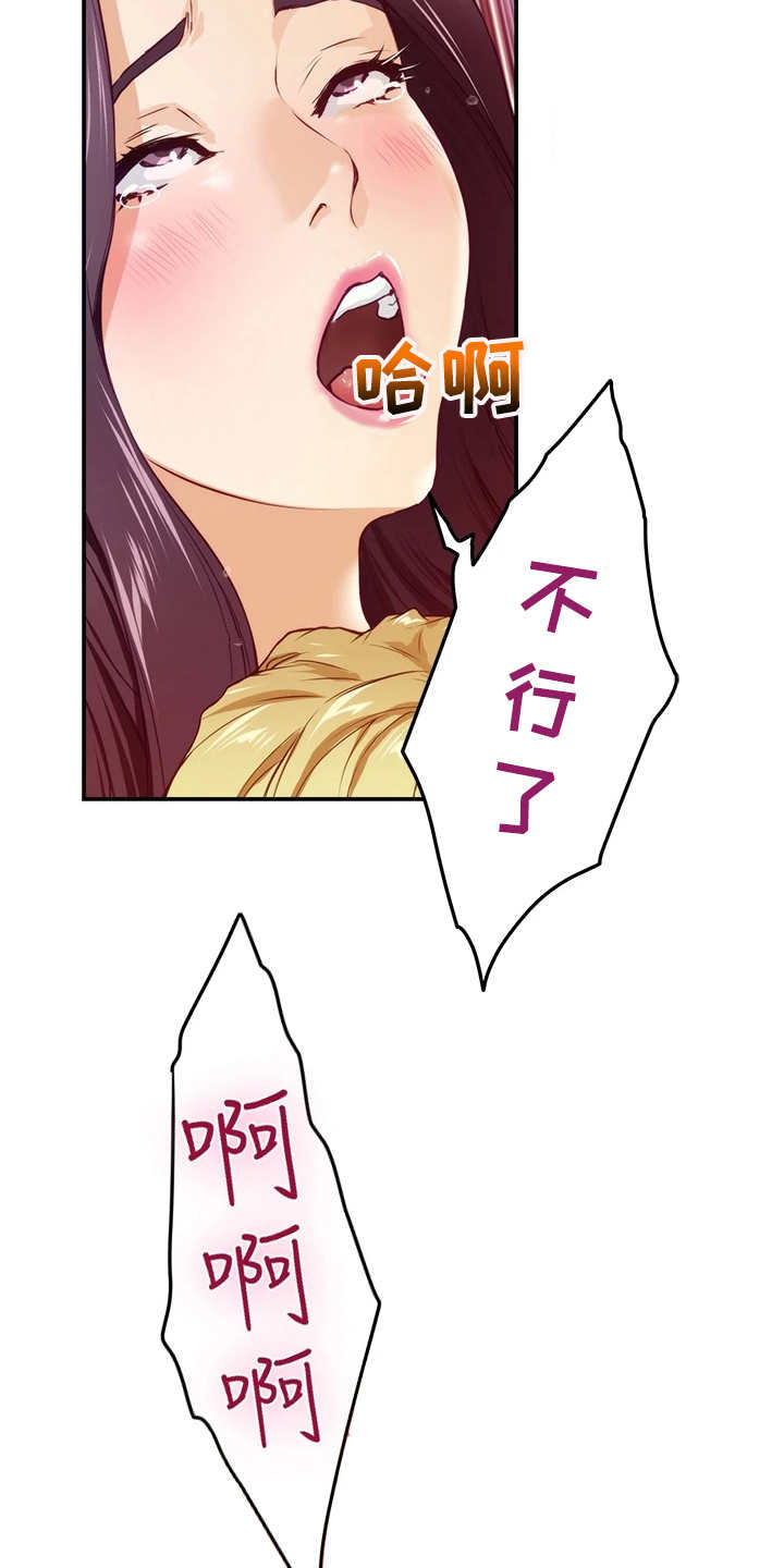 抚平伤痛漫画,第9章：蠢蠢欲动3图