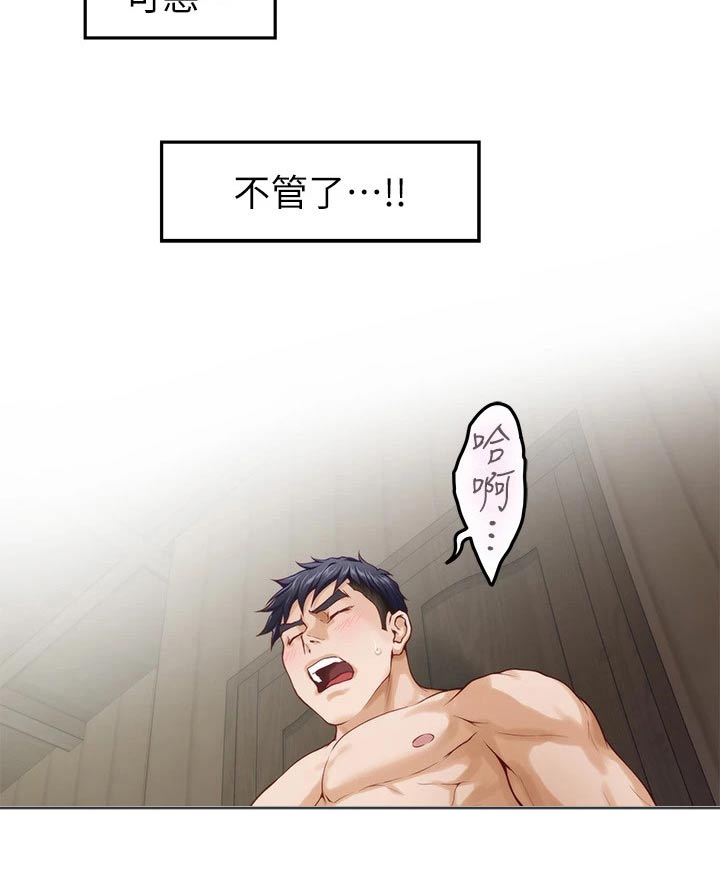 抚平伤痛下一句漫画,第64章：是她1图