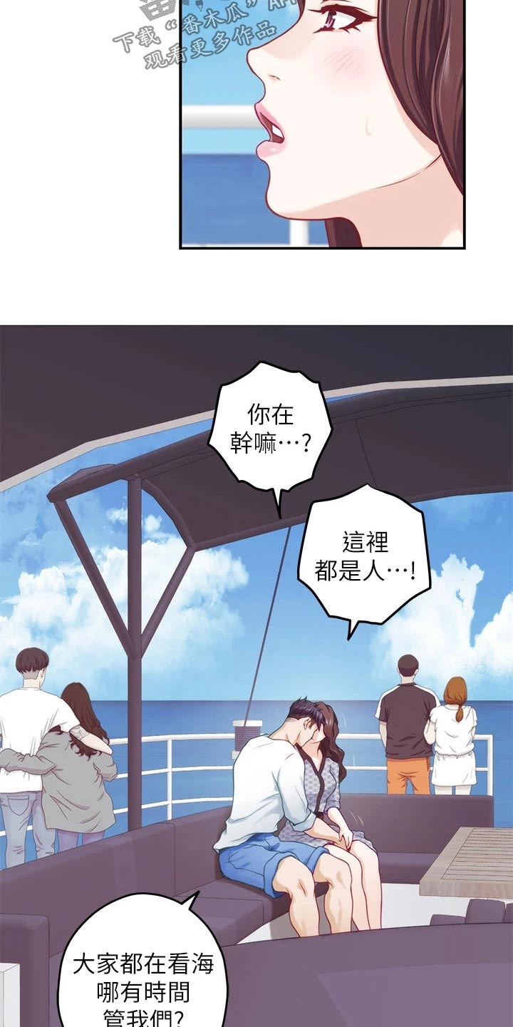 抚平伤痛漫画,第70章：同居4图