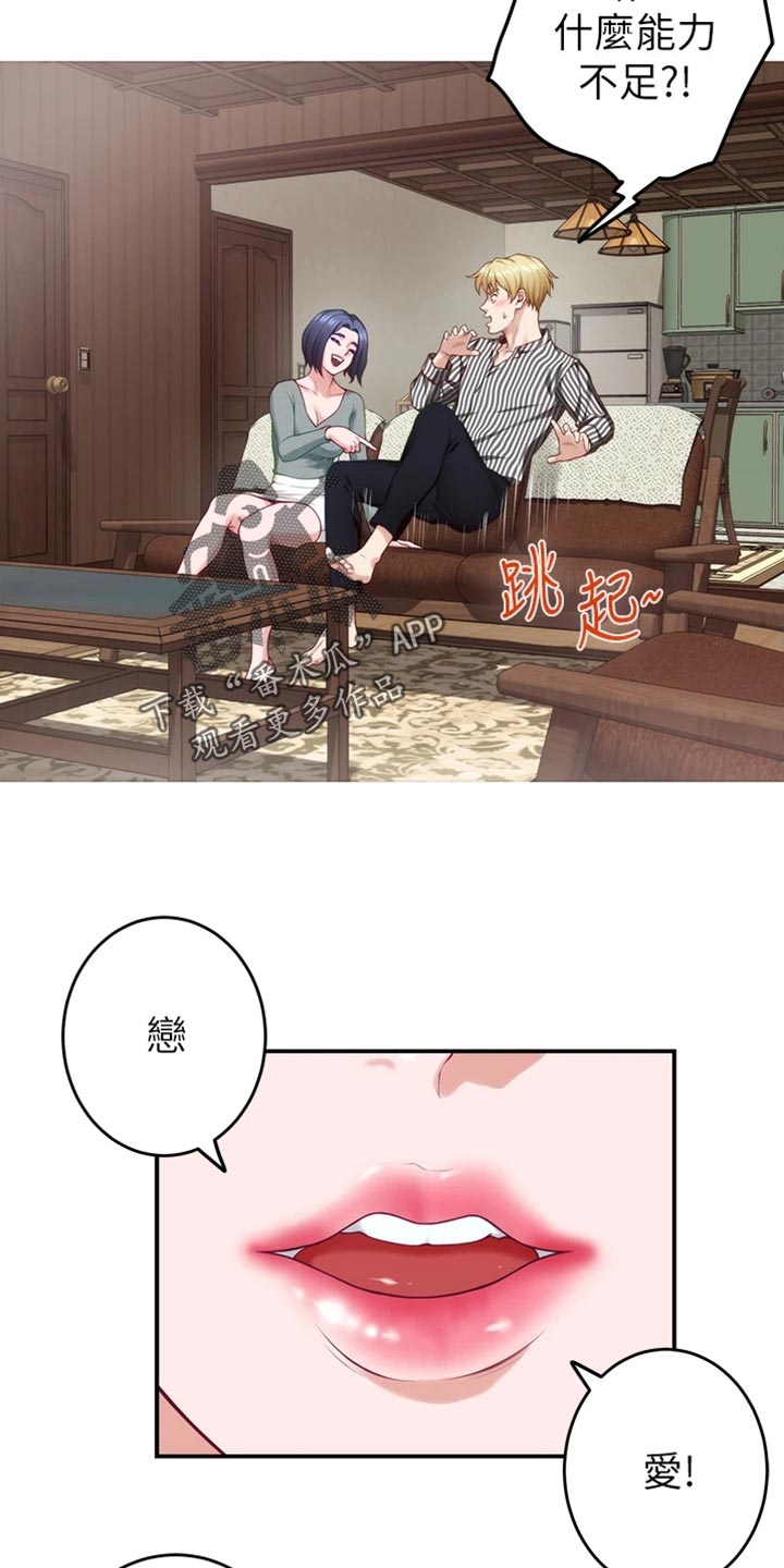 抚平受伤的心灵歌曲漫画,第31章：恋爱边缘人3图