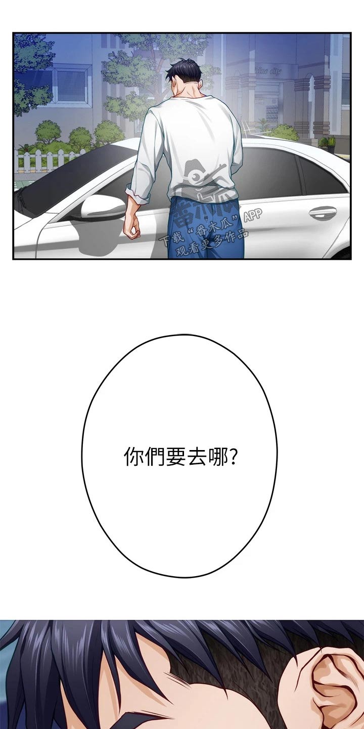 抚平伤痛漫画,第55章：来吧3图