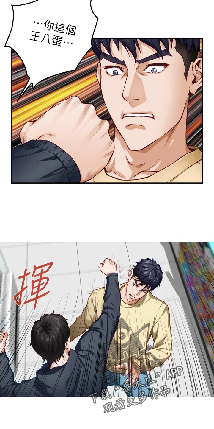 抚平是什么意思漫画,第34章：警告2图