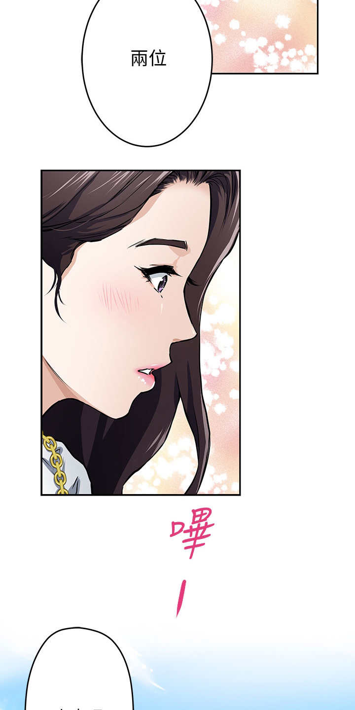 抚平伤痛漫画,第2章：死党3图