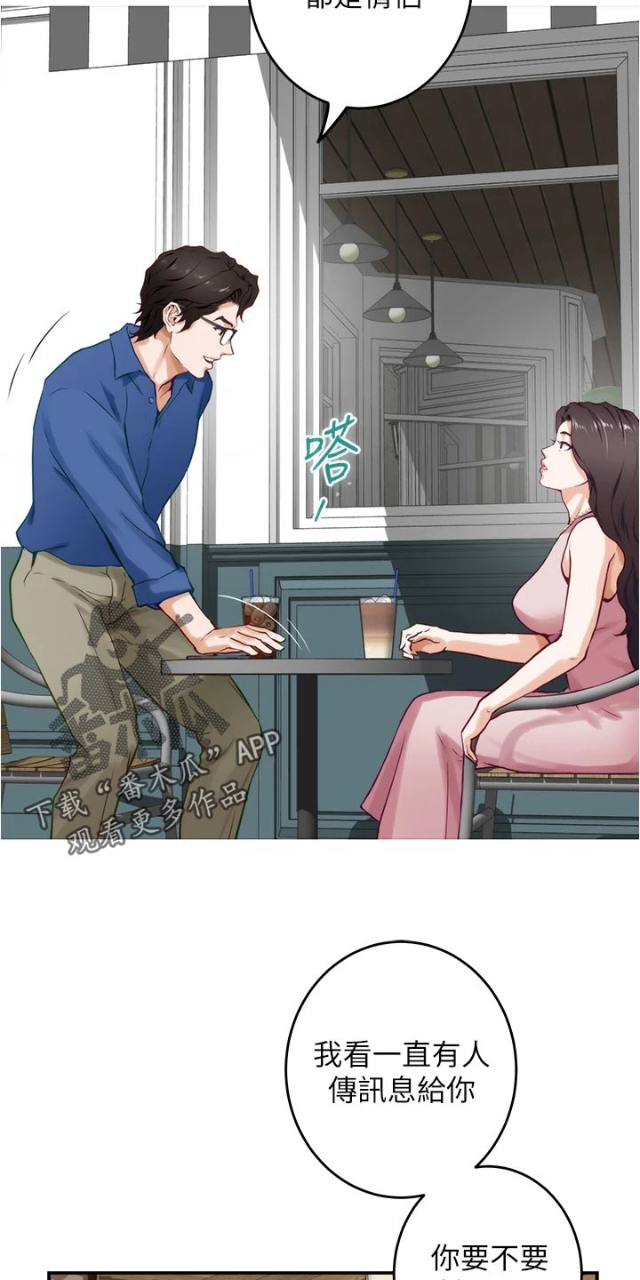 抚平伤疤的情感文案漫画,第40章：吊胃口3图