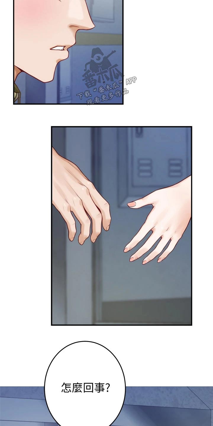 抚平伤疤的情感文案漫画,第44章：什么名字4图