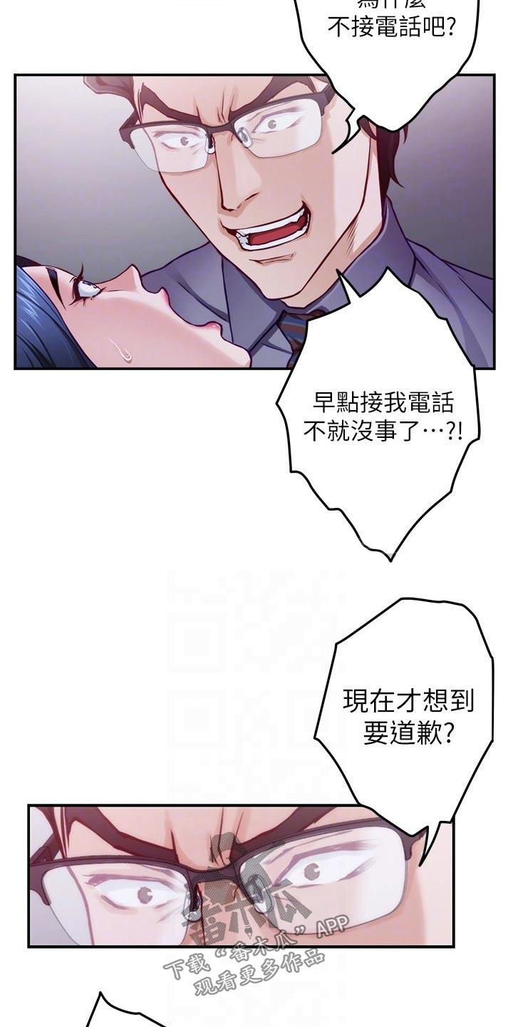 抚平伤疤的情感文案漫画,第23章：代价1图