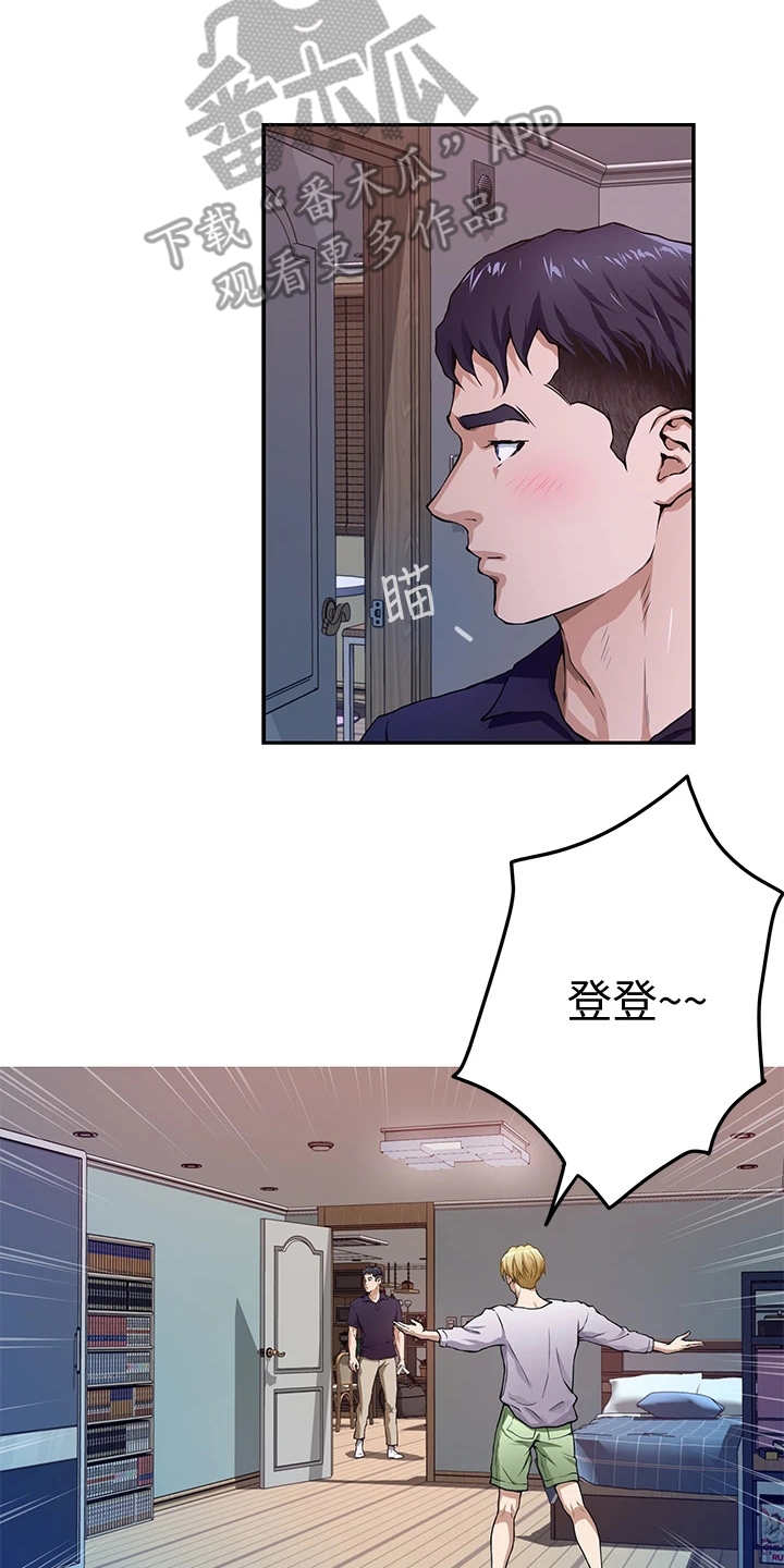 抚平毛躁漫画,第4章：出事了1图