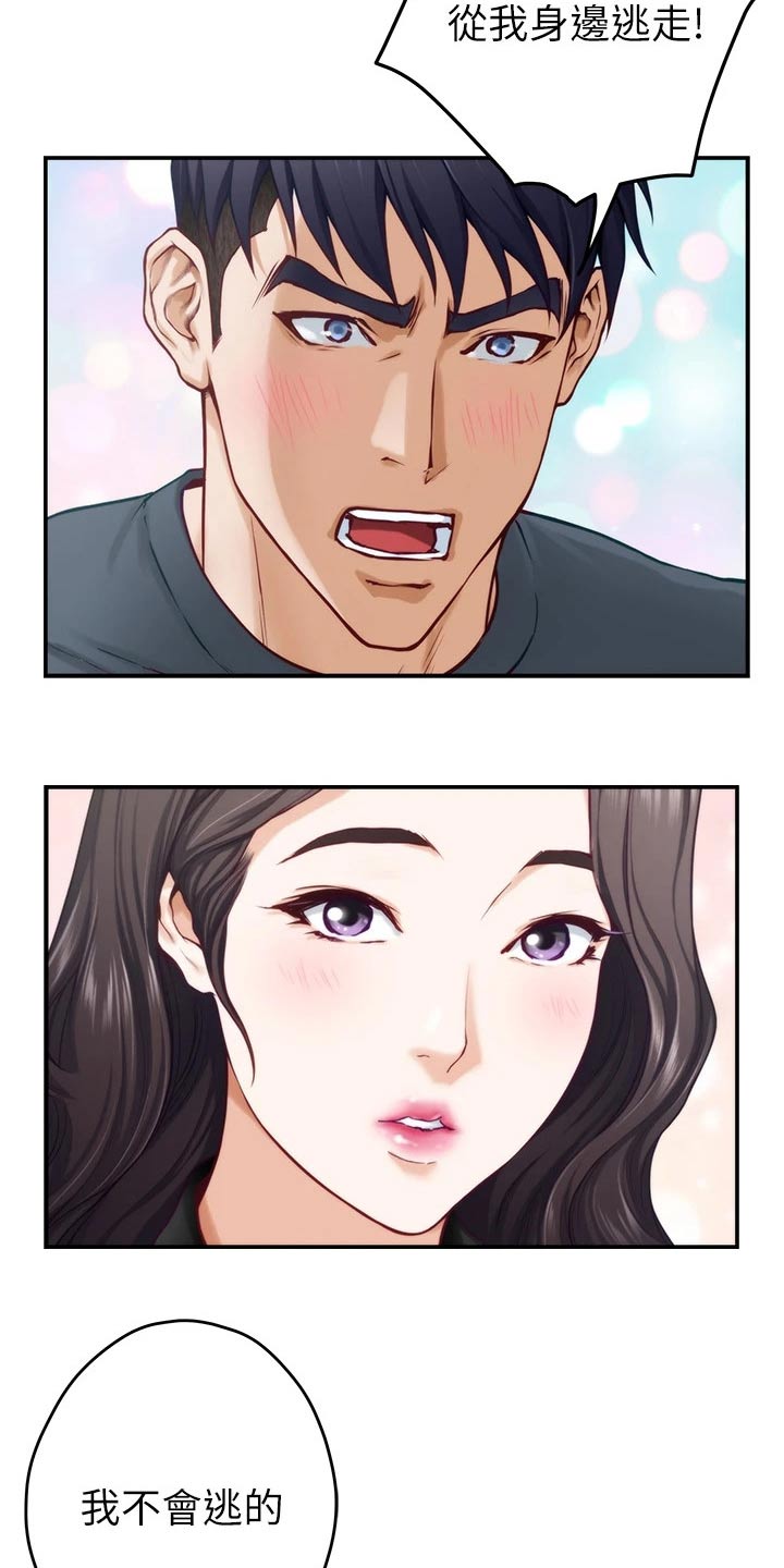 抚平伤痛漫画,第49章：教学3图