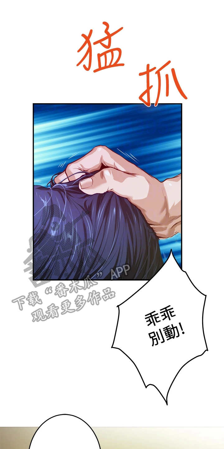 抚平伤痛漫画,第13章：不是眼花2图