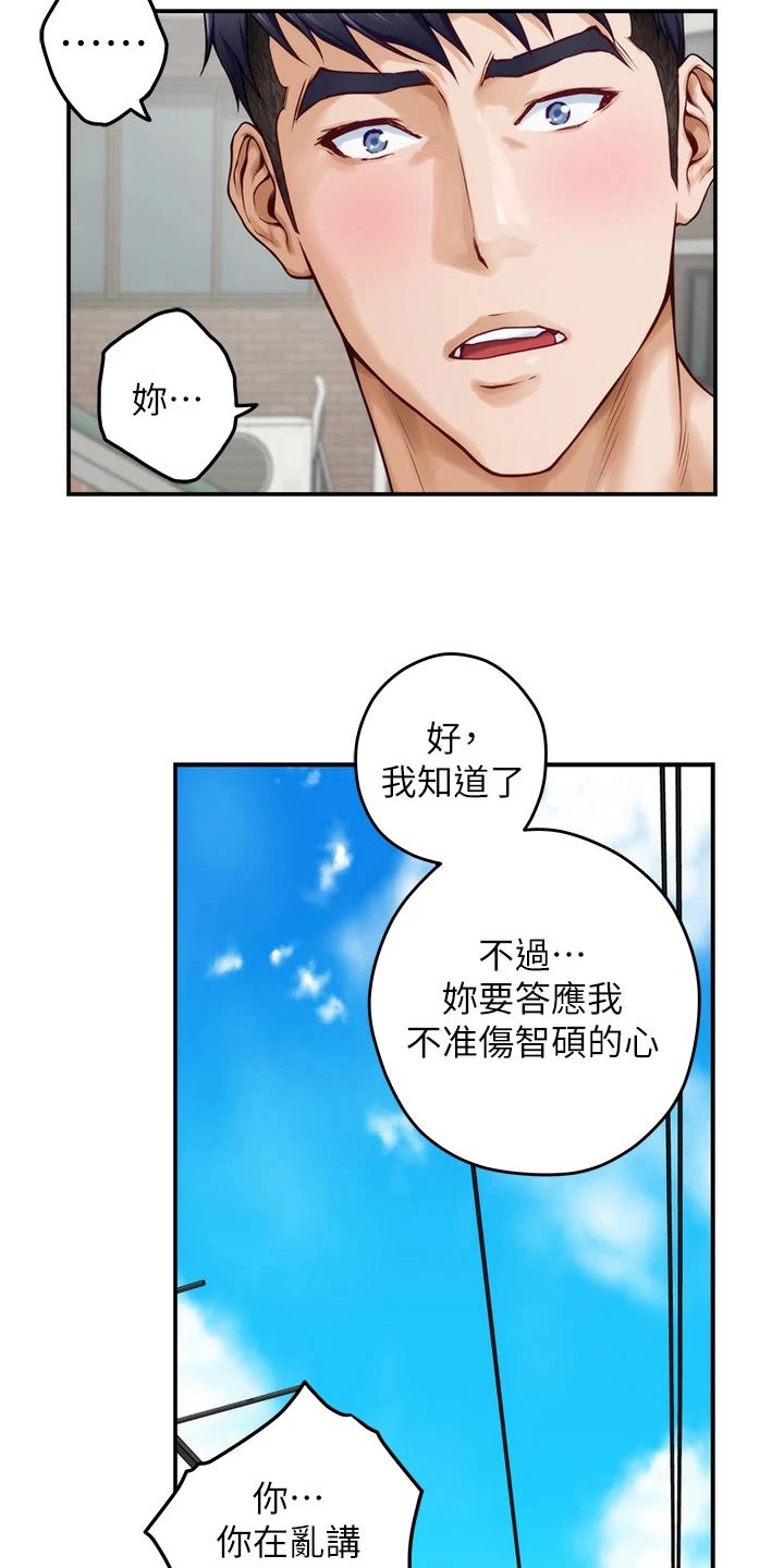 抚平毛躁漫画,第80章：保密5图