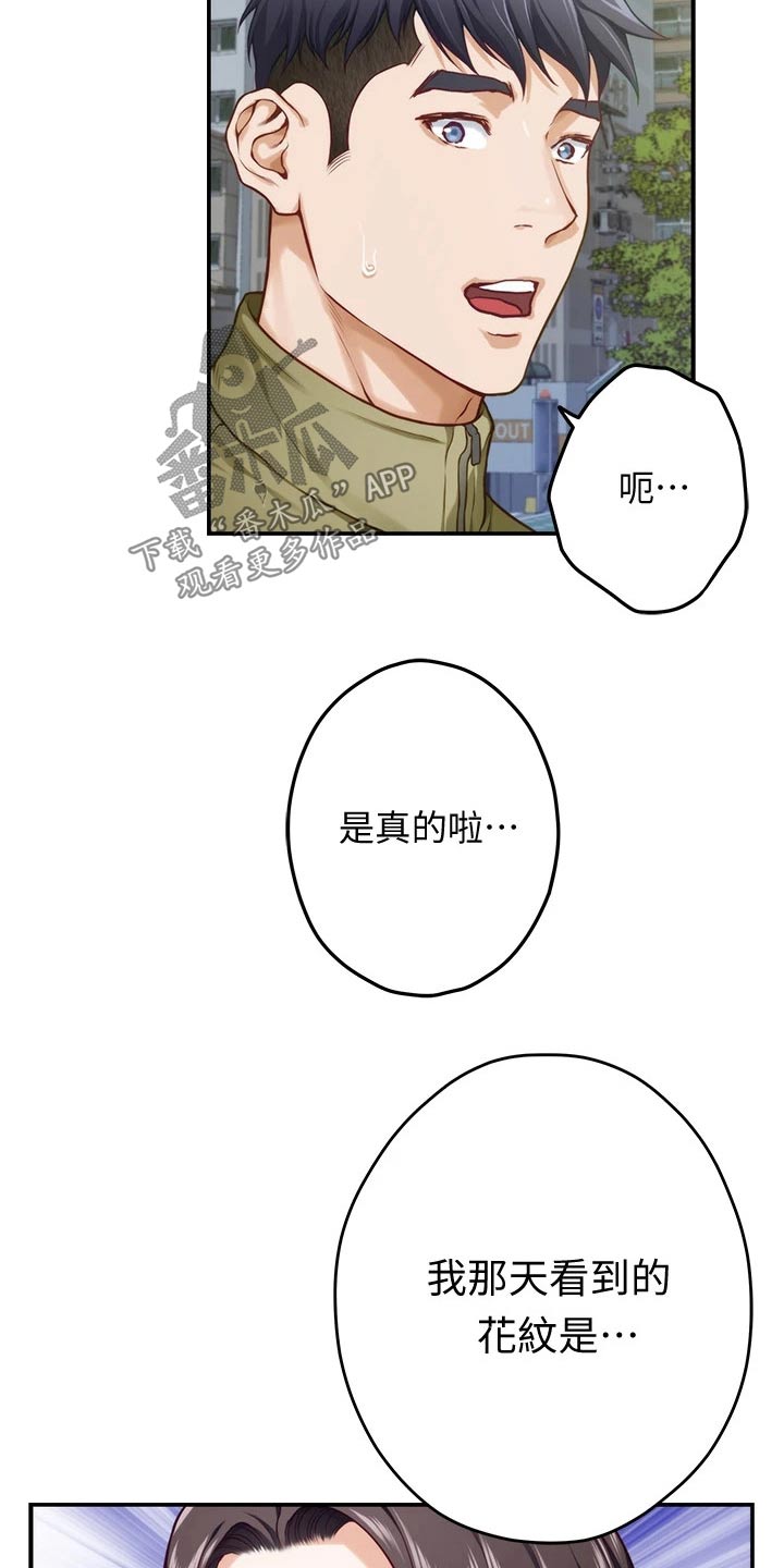 抚平伤痛漫画,第43章：随时都可以3图