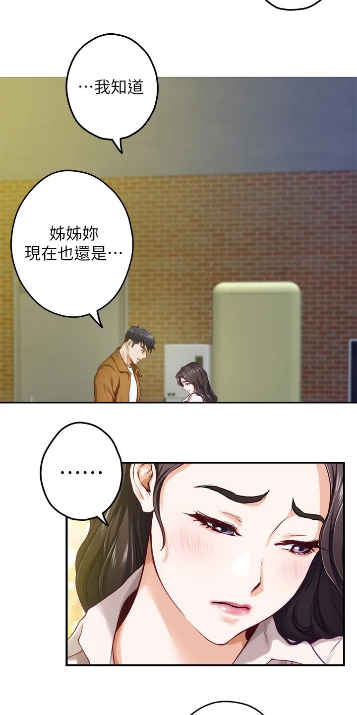 抚平伤疤的情感文案漫画,第48章：防身术5图