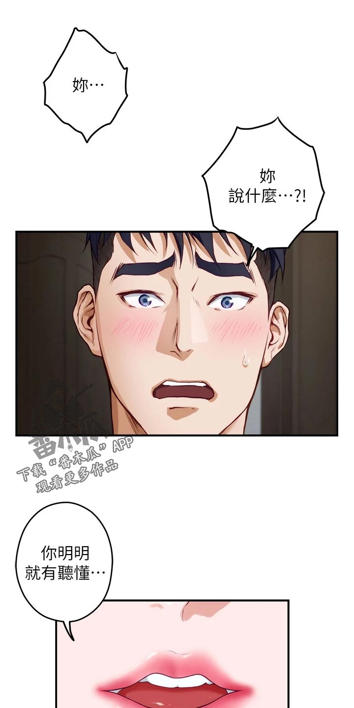 抚平伤痛漫画,第36章：担心1图