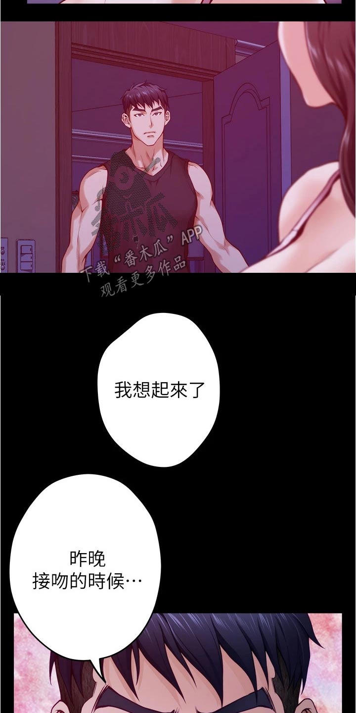 抚平伤痛的良药漫画,第26章：我们不小了1图