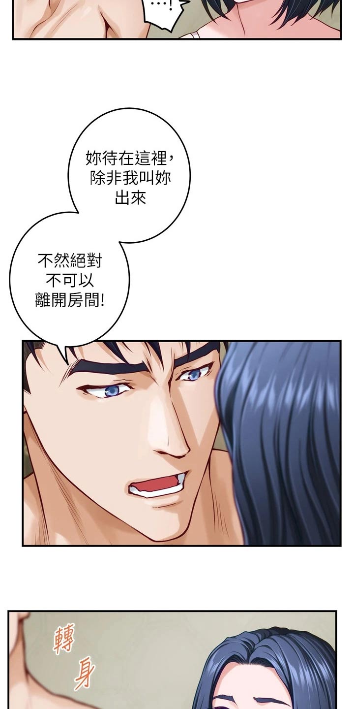 抚平是什么意思漫画,第63章：突然5图