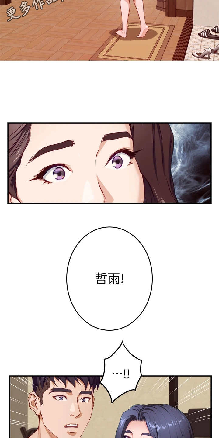 抚平伤痛漫画,第18章：撞见5图
