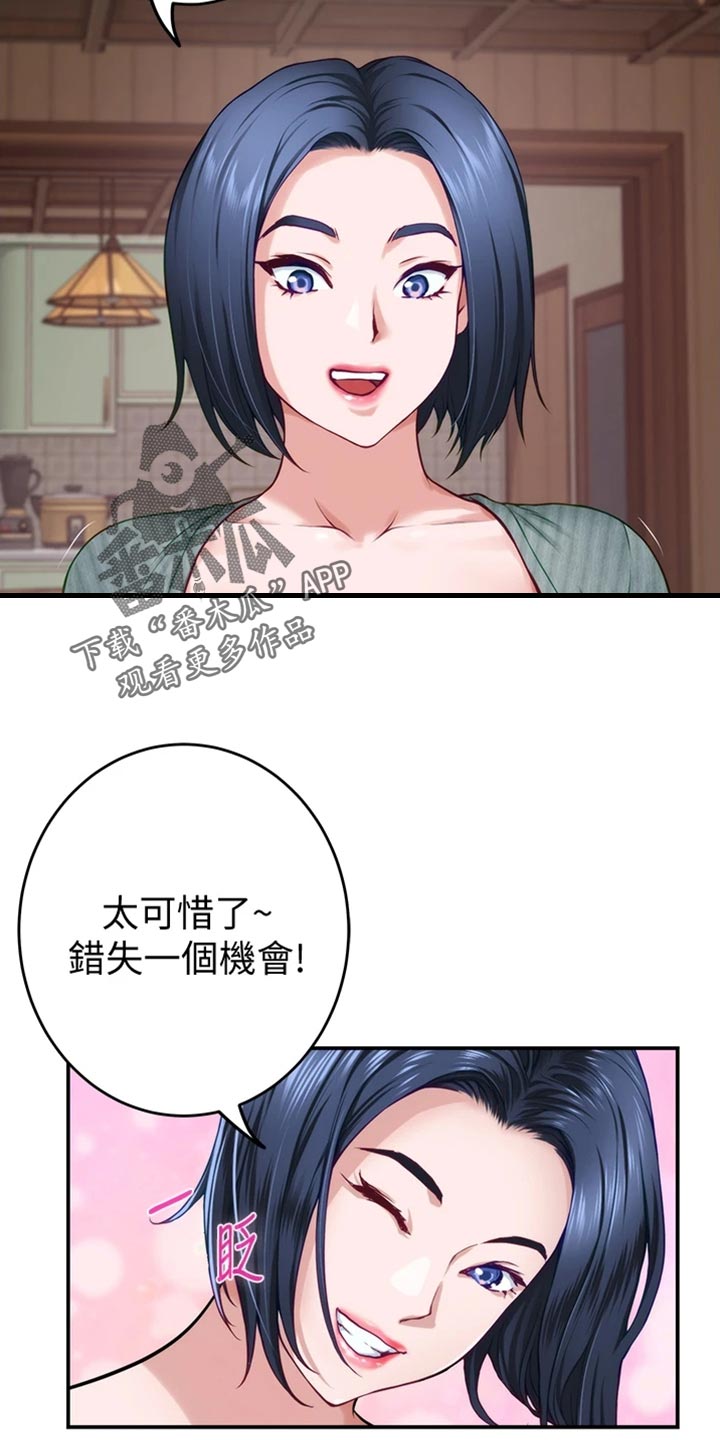 抚平伤痛漫画,第32章：打击1图