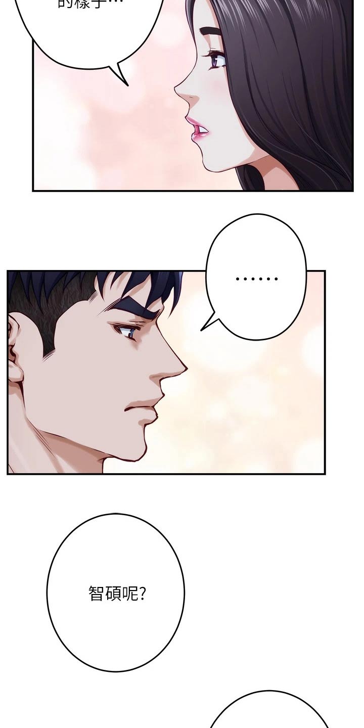 抚平笔漫画,第23章：代价3图