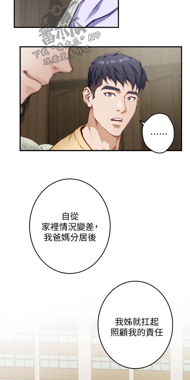 抚平天下不平事漫画,第20章：那个男人1图