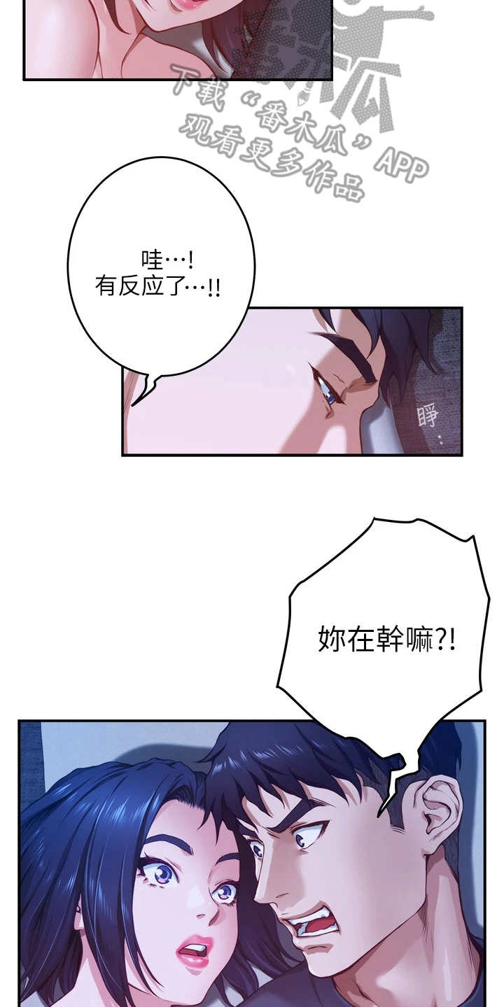 抚慰伤痛漫画,第16章：挑衅1图