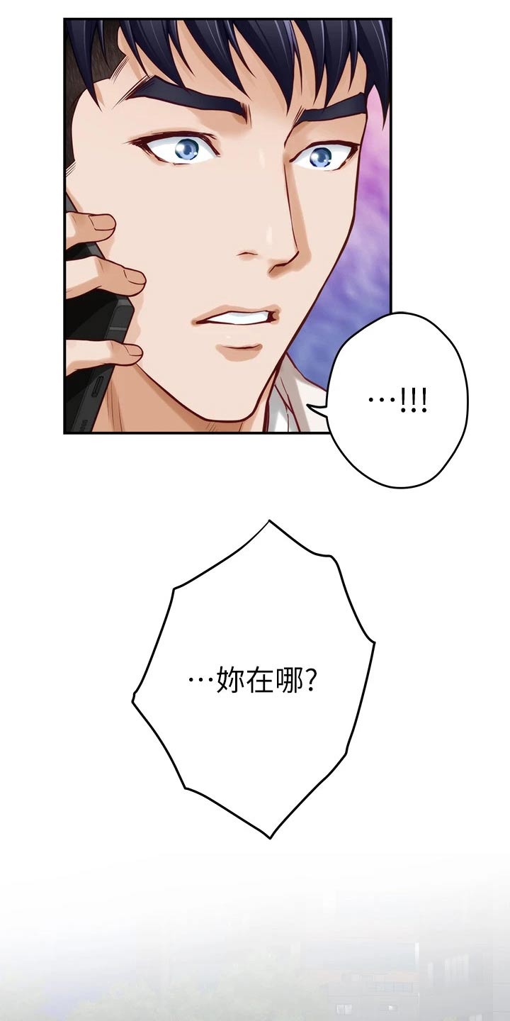 抚平心伤是什么意思漫画,第52章：礼品4图