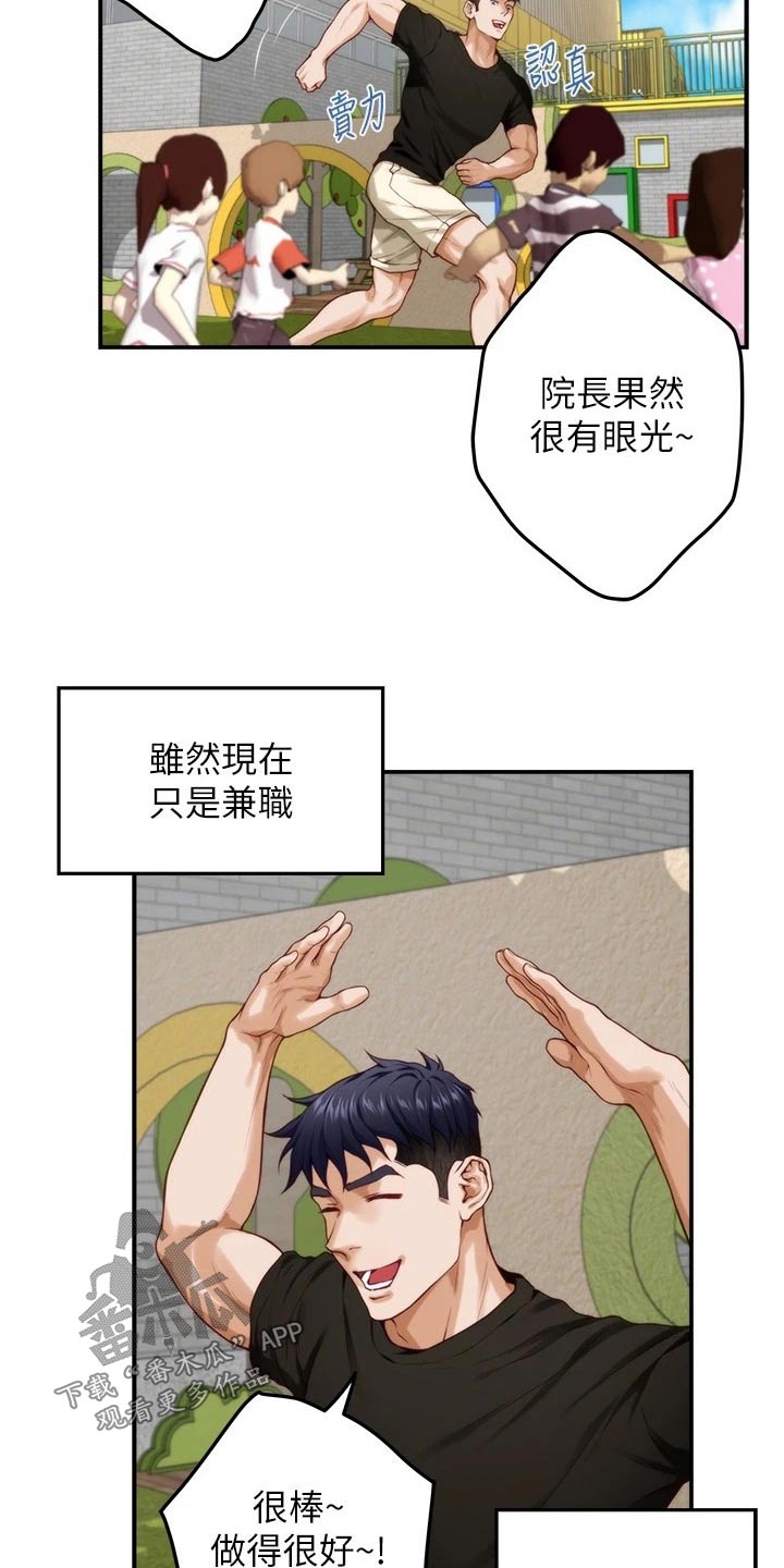 抚平伤痛漫画,第61章：晃悠3图