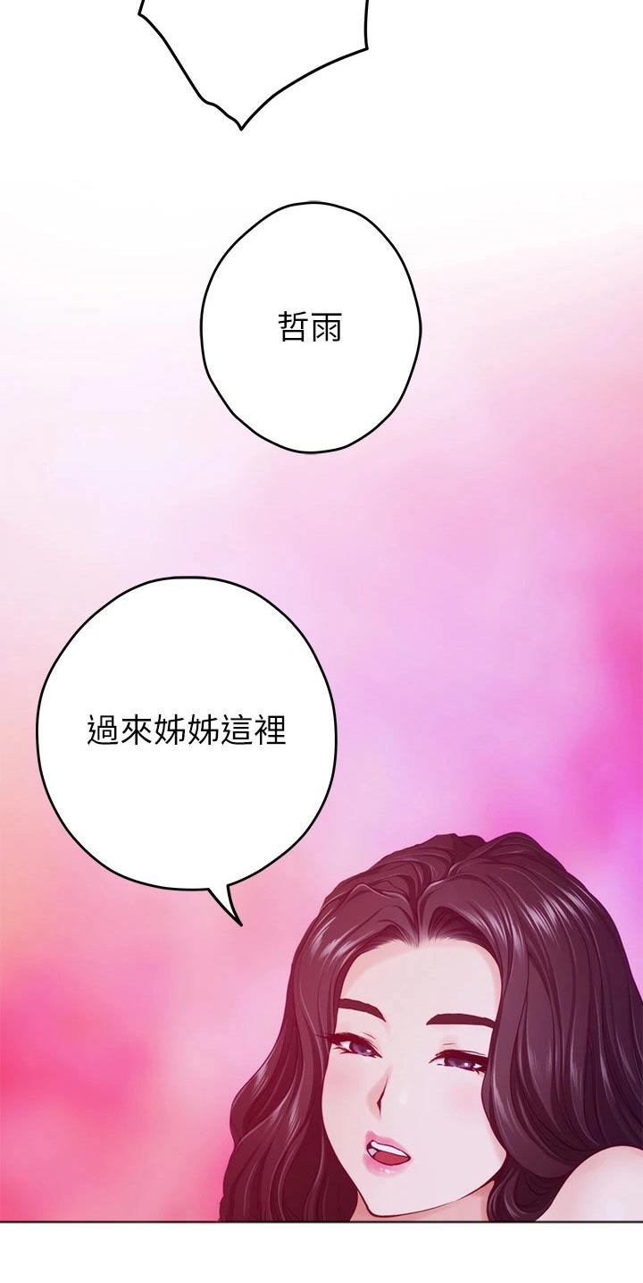 抚平鱼尾纹漫画,第85章：夜晚【完结】1图