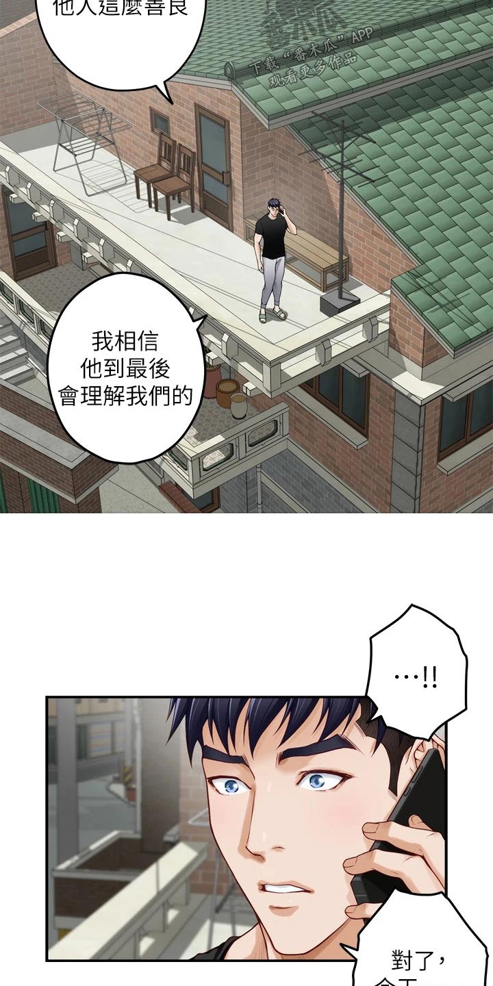 抚平心灵漫画,第80章：保密5图