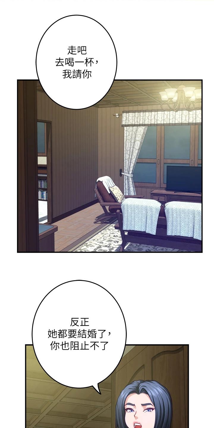 抚平伤痛漫画,第66章：不要你管1图